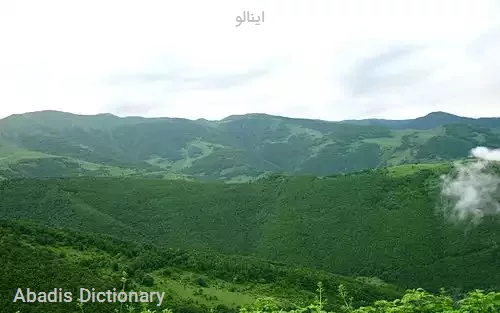 اینالو