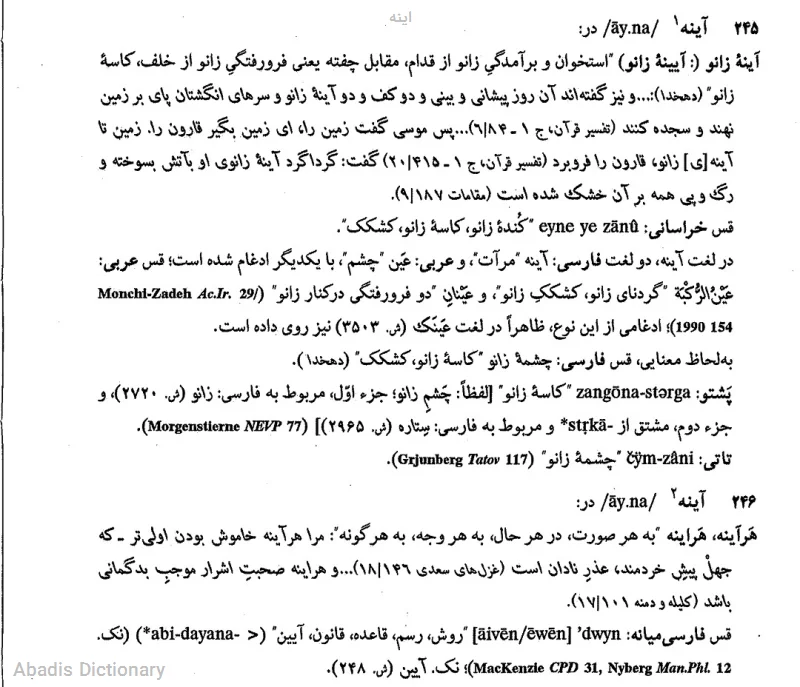 اینه