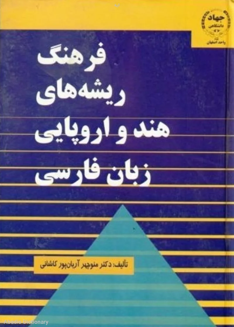 ایه