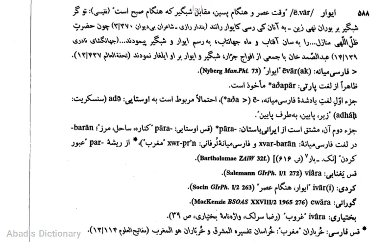 ایوار