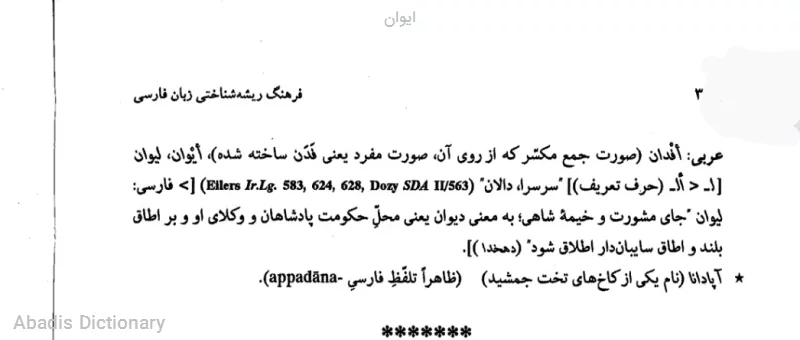 ایوان