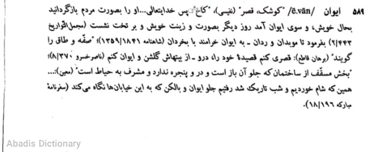 ایوان