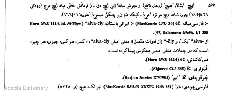 ایچ