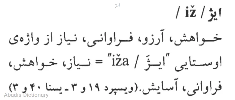 ایژ