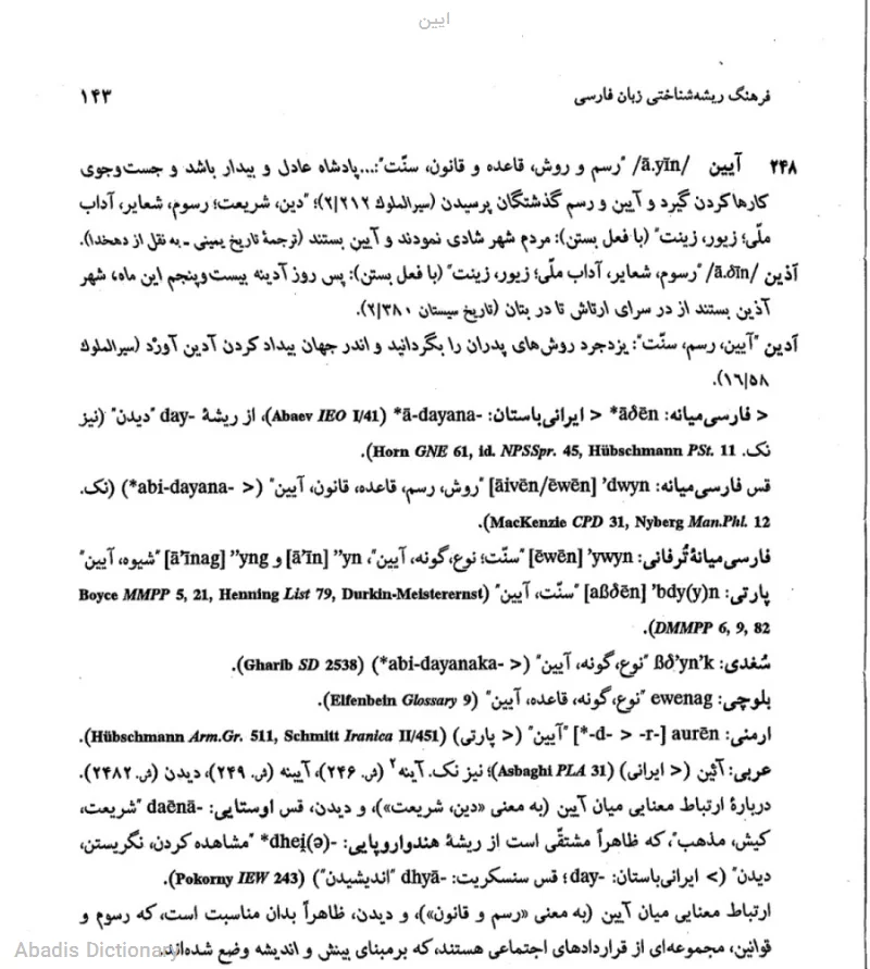 ایین