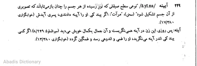 ایینه