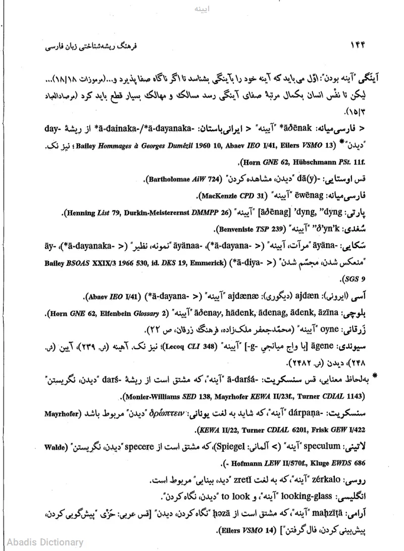 ایینه