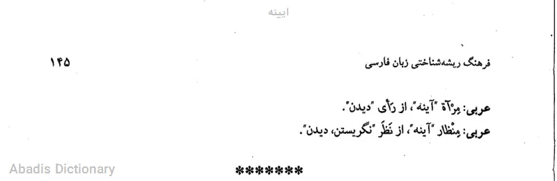 ایینه