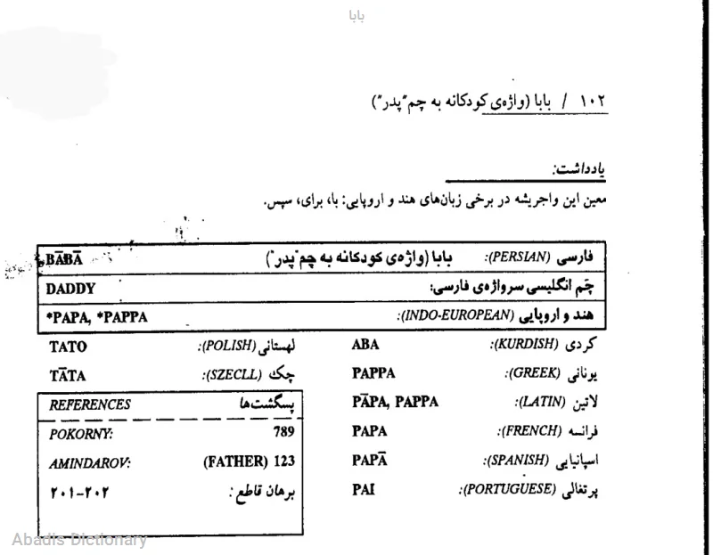 بابا