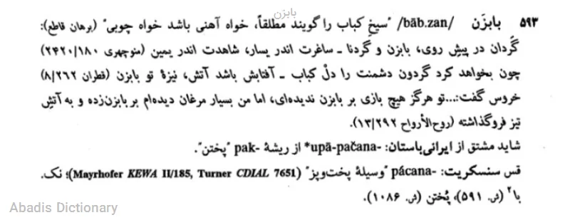 بابزن