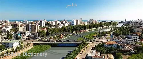 بابلسر