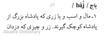 باج