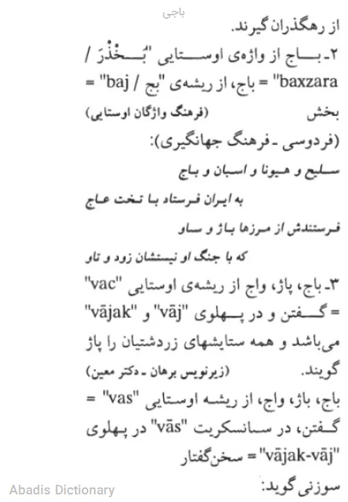 باجی