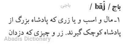 باجی
