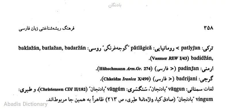 بادنگان