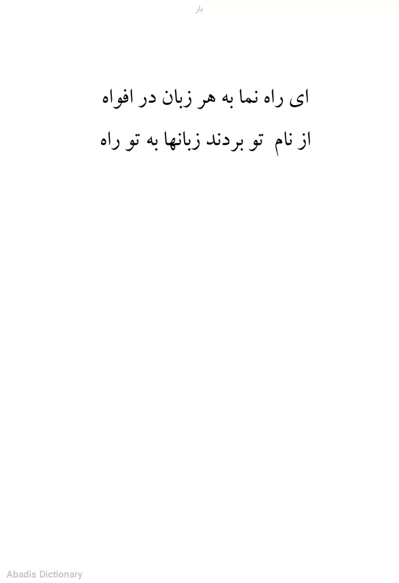 بار