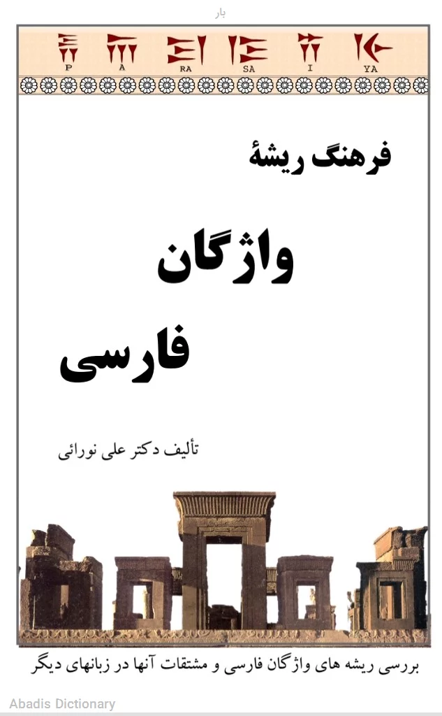 بار