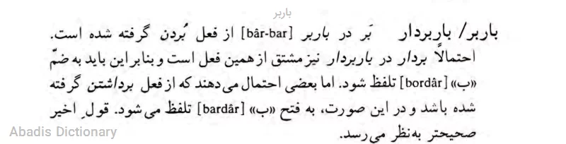 باربر