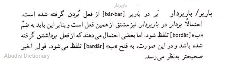 باربردار