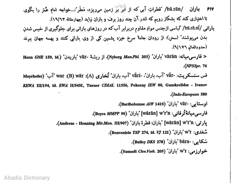 بارونی