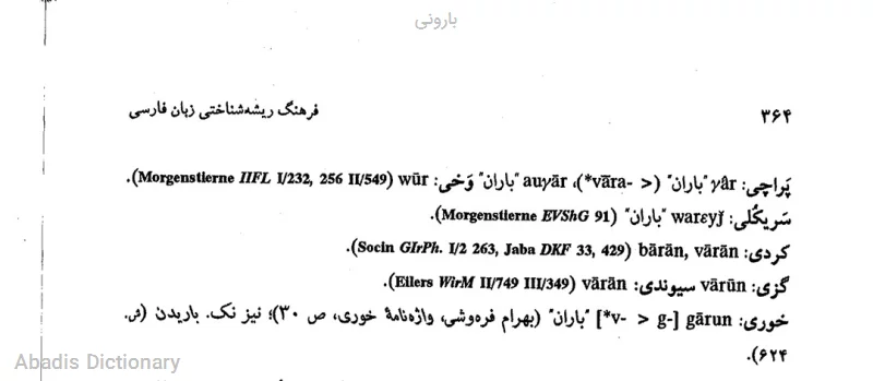 بارونی