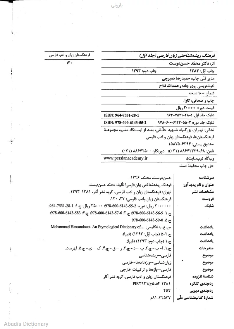 بارونی