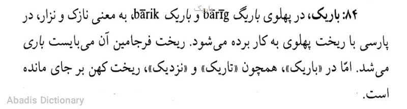 باریک