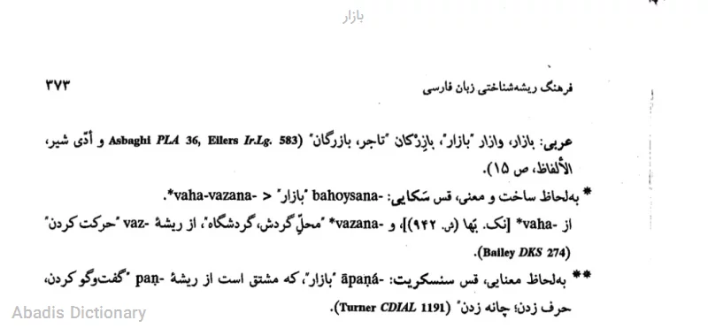 بازار