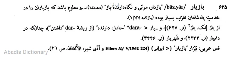 بازیار