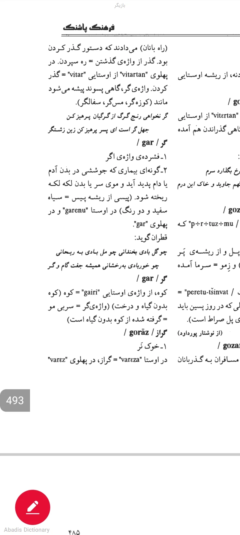 بازیگر
