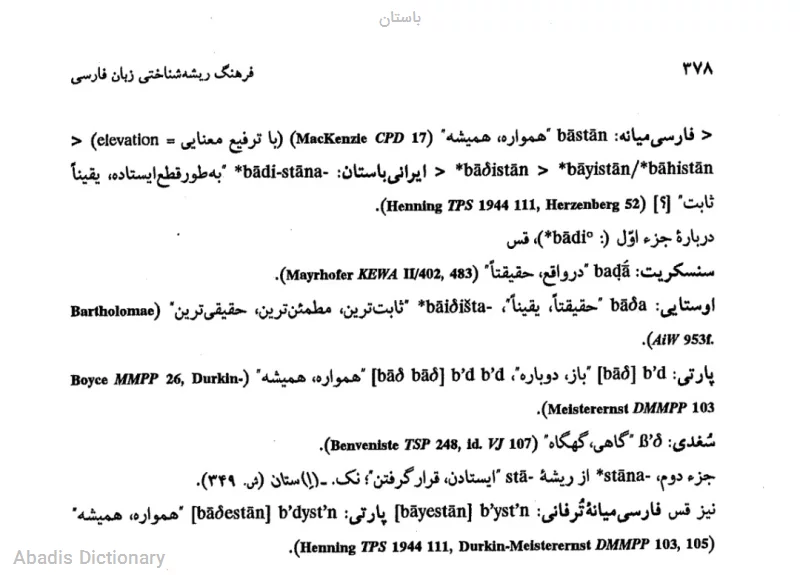 باستان