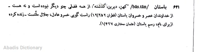باستان