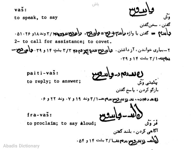 باش