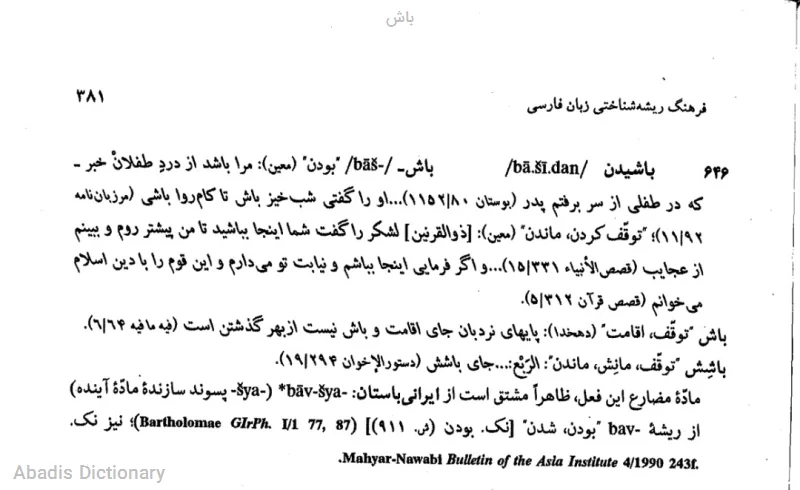 باش