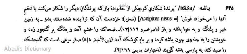 باشه