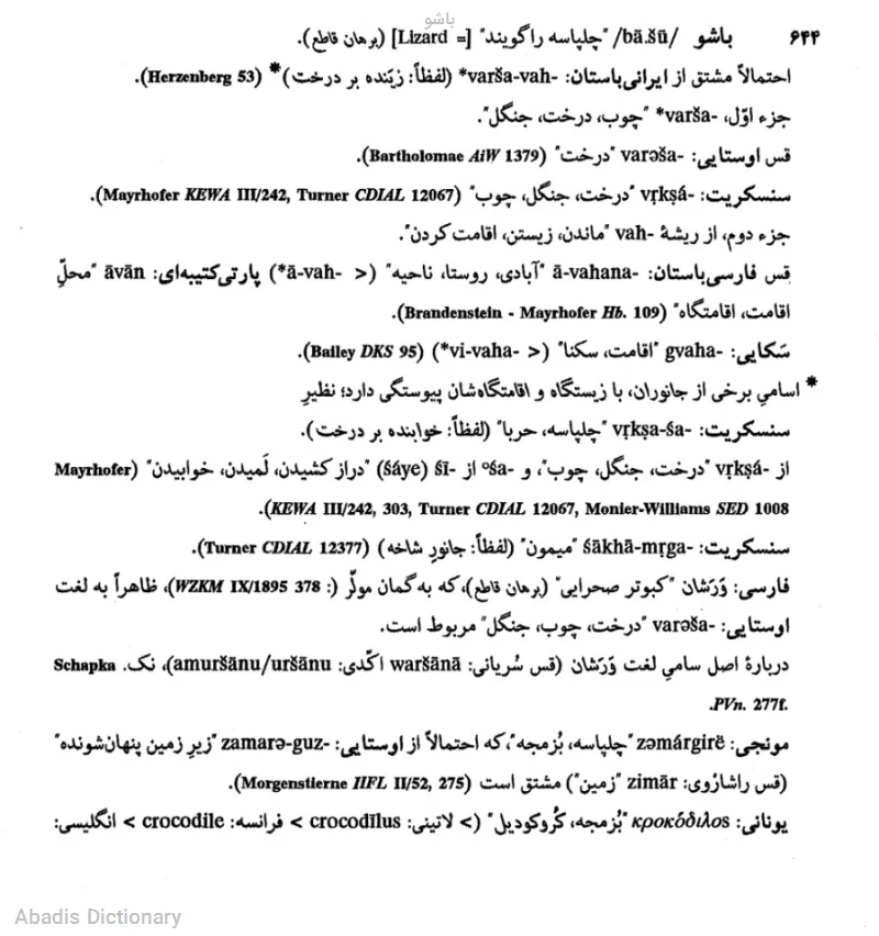 باشو