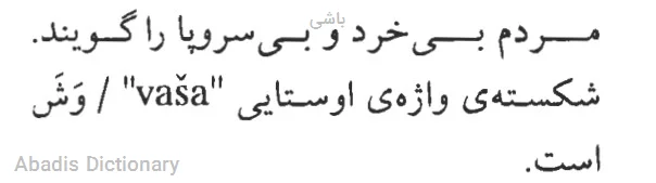 باشی