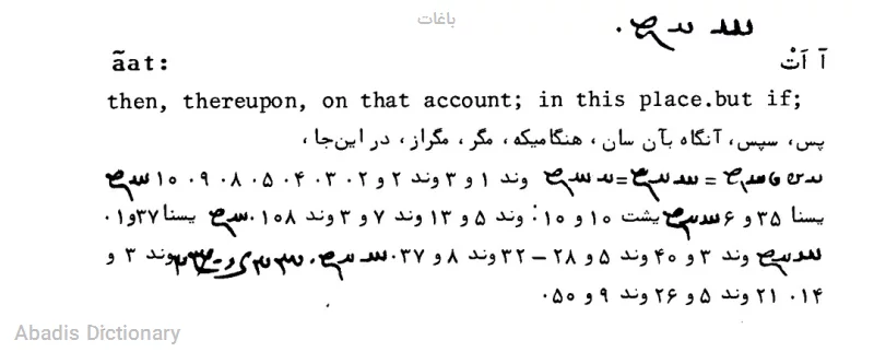 باغات