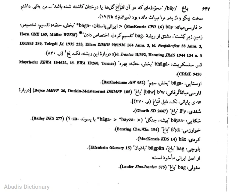 باغات