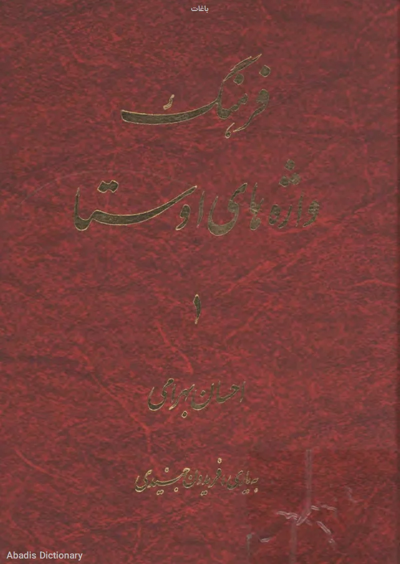 باغات