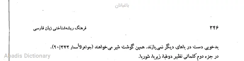 باغبانان