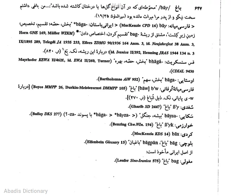 باغبانان
