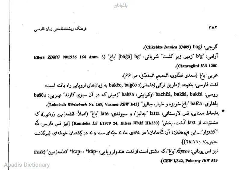باغبانان