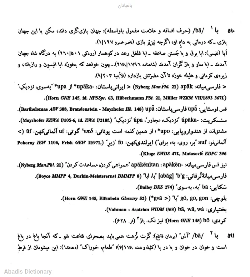 باغبانان