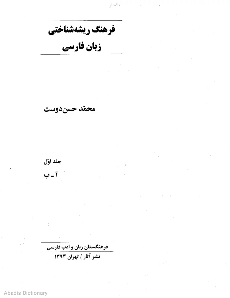 باغدار