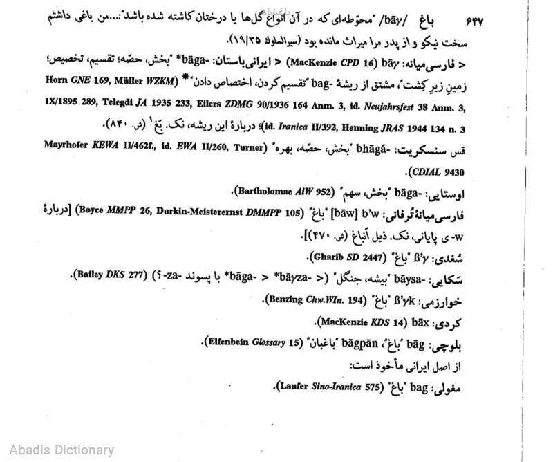 باغشاه