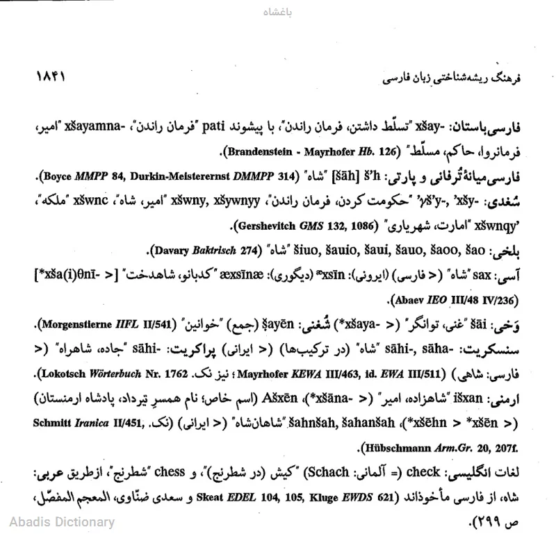 باغشاه