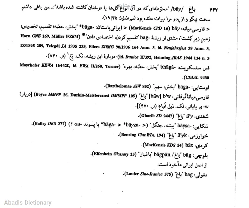 باغشاهی