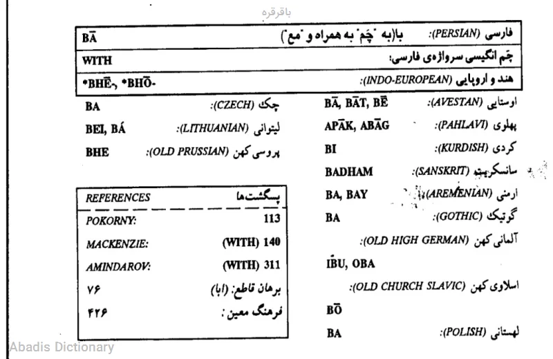 باقرقره