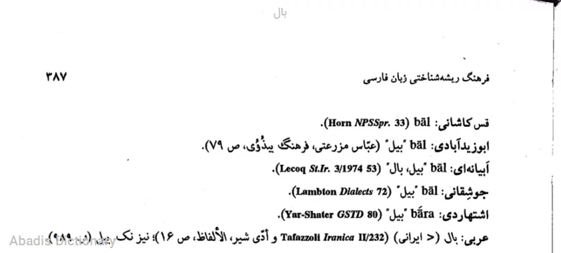 بال